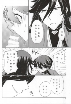 (KaneHoric) [Paladin (Tsukimoto Akari)] Boku to Kane-san no 2-kai-me no ××× (Touken Ranbu) - page 9