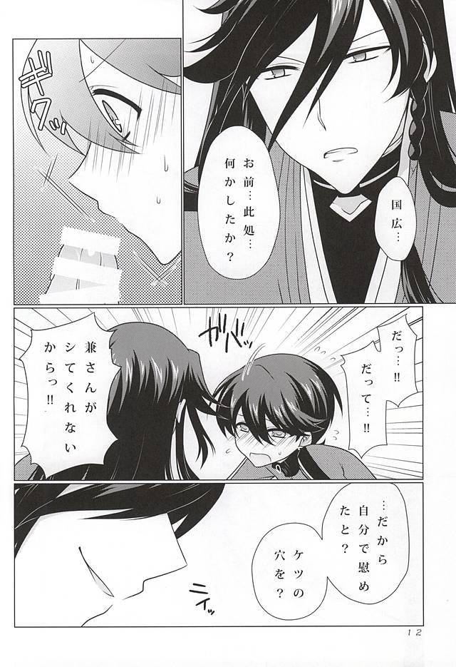 (KaneHoric) [Paladin (Tsukimoto Akari)] Boku to Kane-san no 2-kai-me no ××× (Touken Ranbu) page 9 full