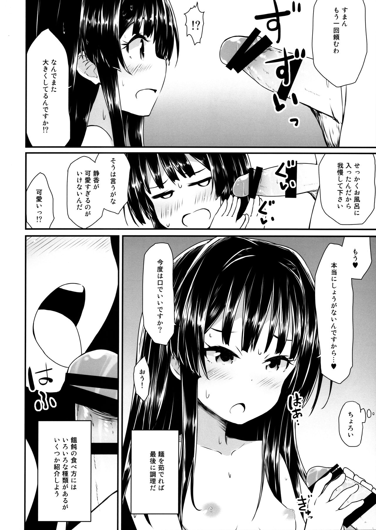 (C96) [Asterism (Asterisk)] Udon no tsukurikata (THE IDOLM@STER MILLION LIVE!) page 13 full