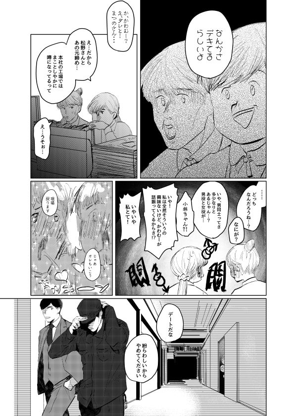 [Oniichan Club (Shiriyama)] Pizza Man to Mafia (Osomatsu-san) [Digital] page 19 full