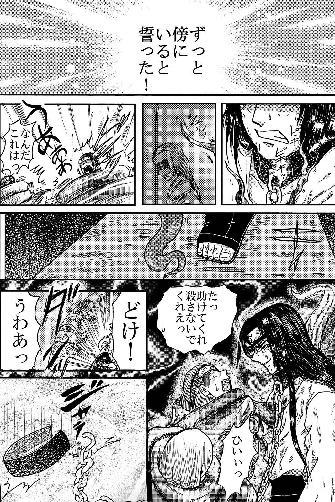 [Neji Hina no Sekai (Kuuya)] Yami ni Saku Hana IV (NARUTO) page 12 full