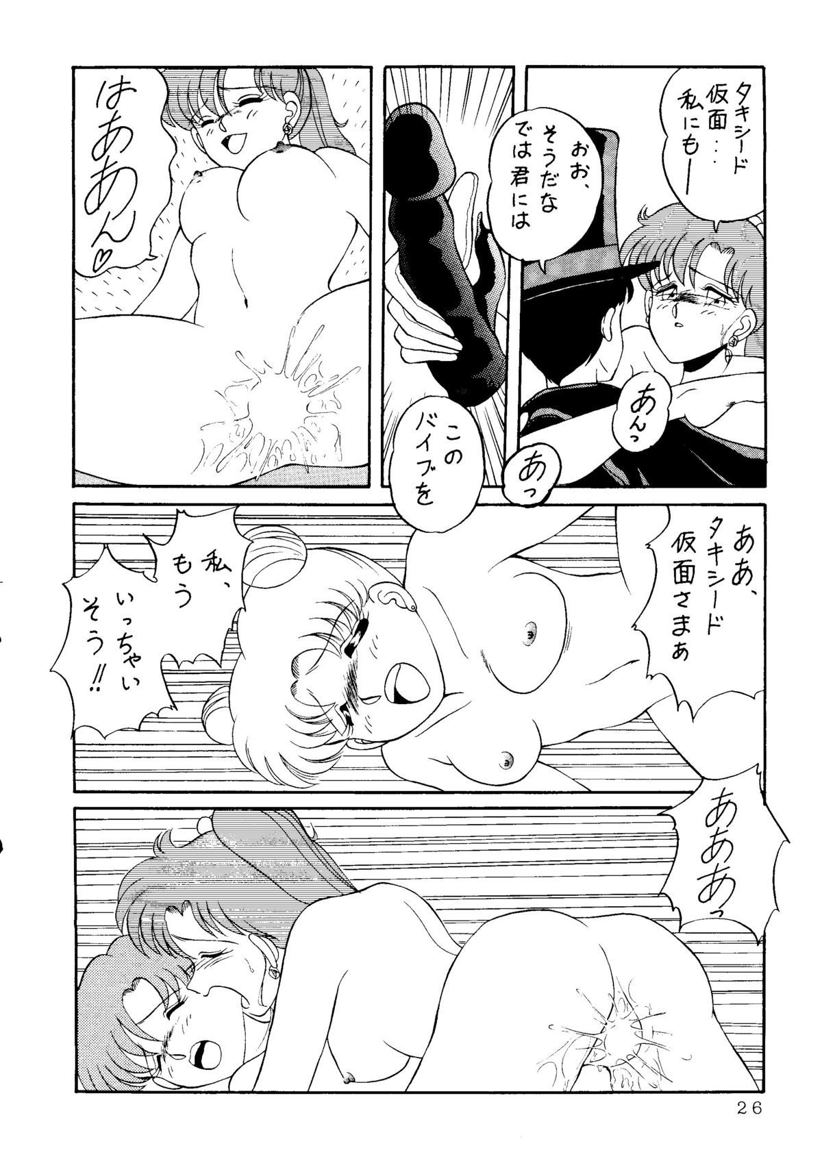 [90min.& ¥15,000] MAKE-UP R (Sailor Moon) (1993) page 23 full