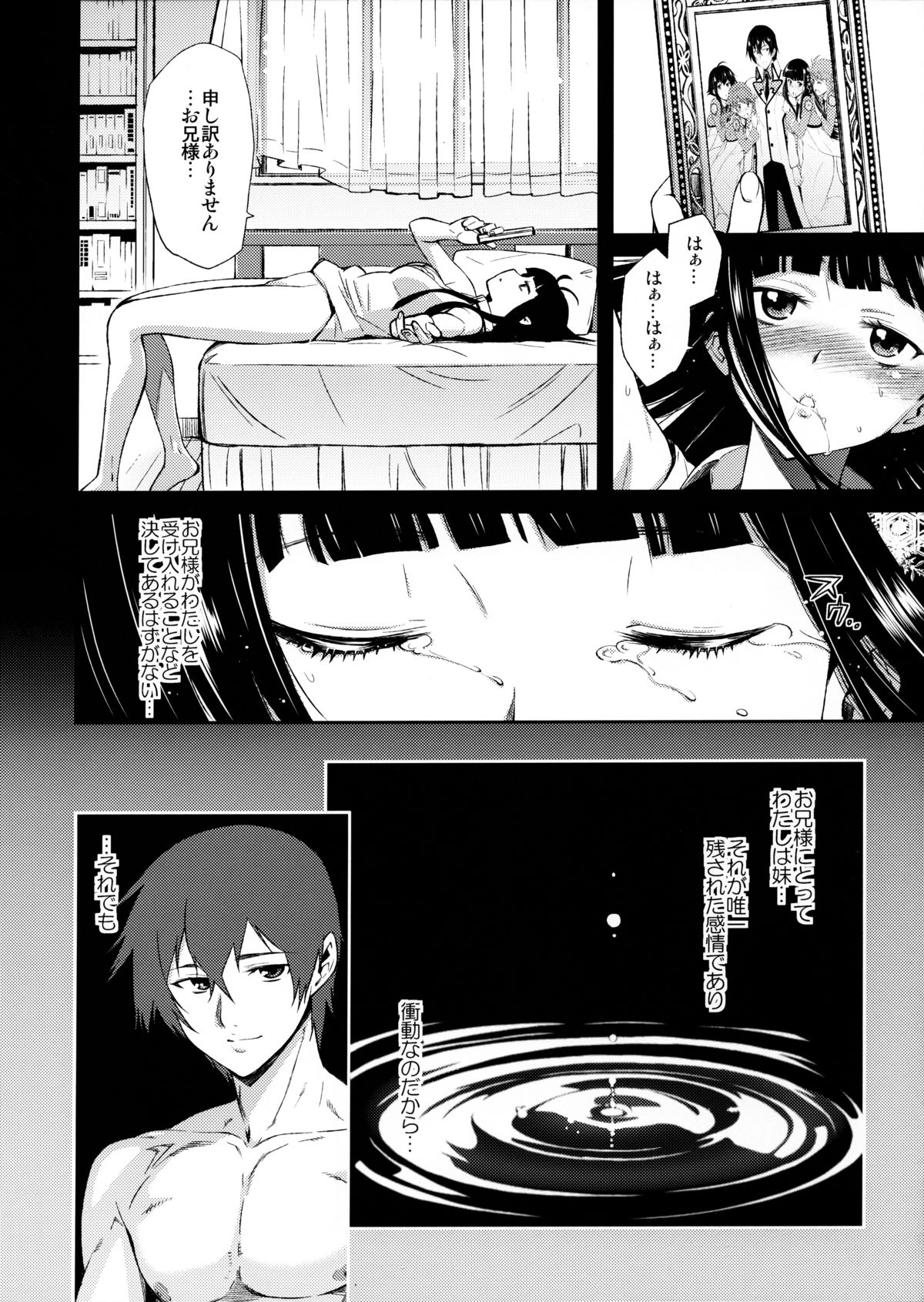 [Shibou Suitei Jikoku (Tehen)] Renatus -Shiba Miyuki no Baai- (Mahouka Koukou no Rettousei) page 5 full