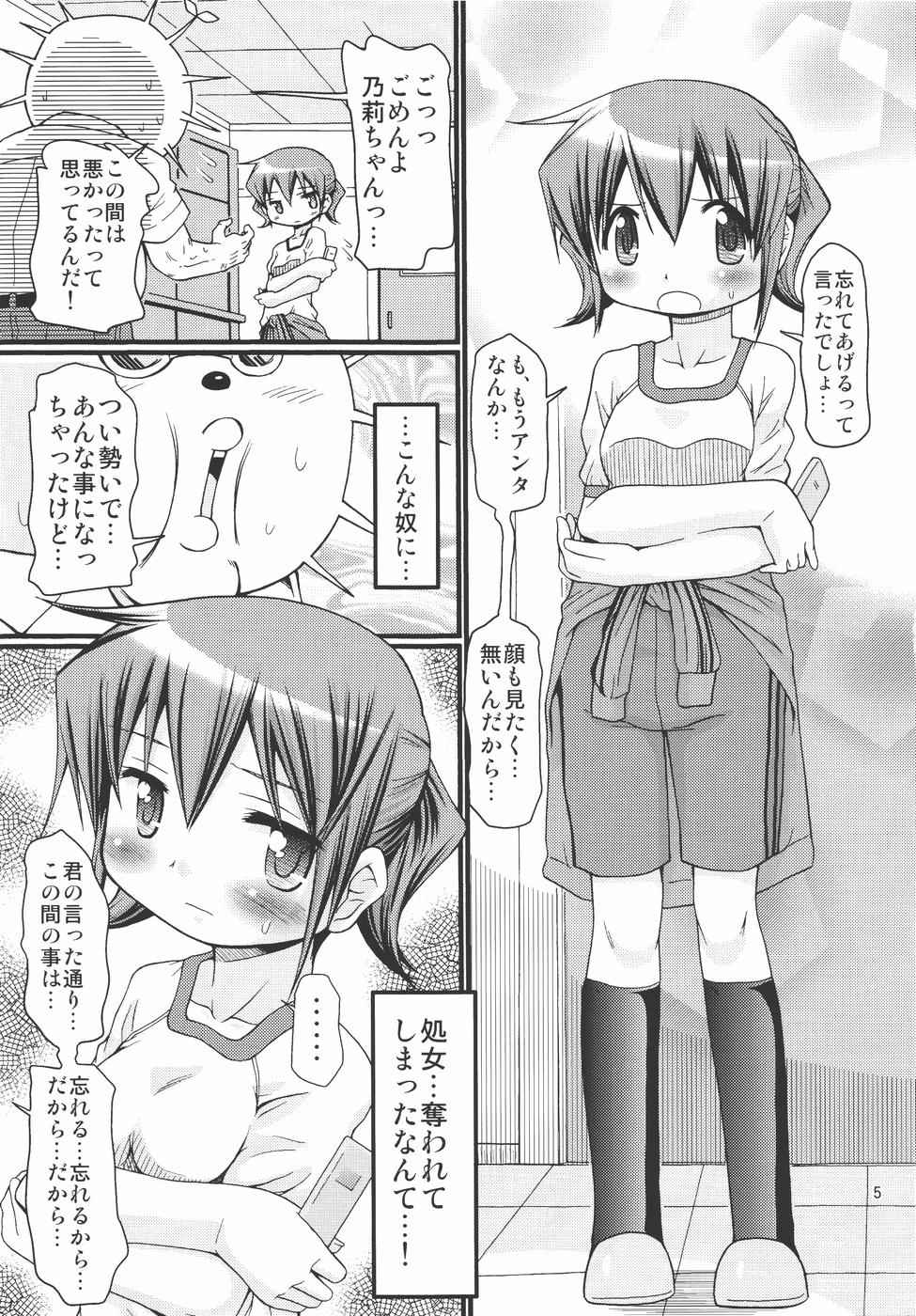 [FESTA (Yoshitani Motoka)] IT Shoujo N2 (Hidamari Sketch) page 4 full