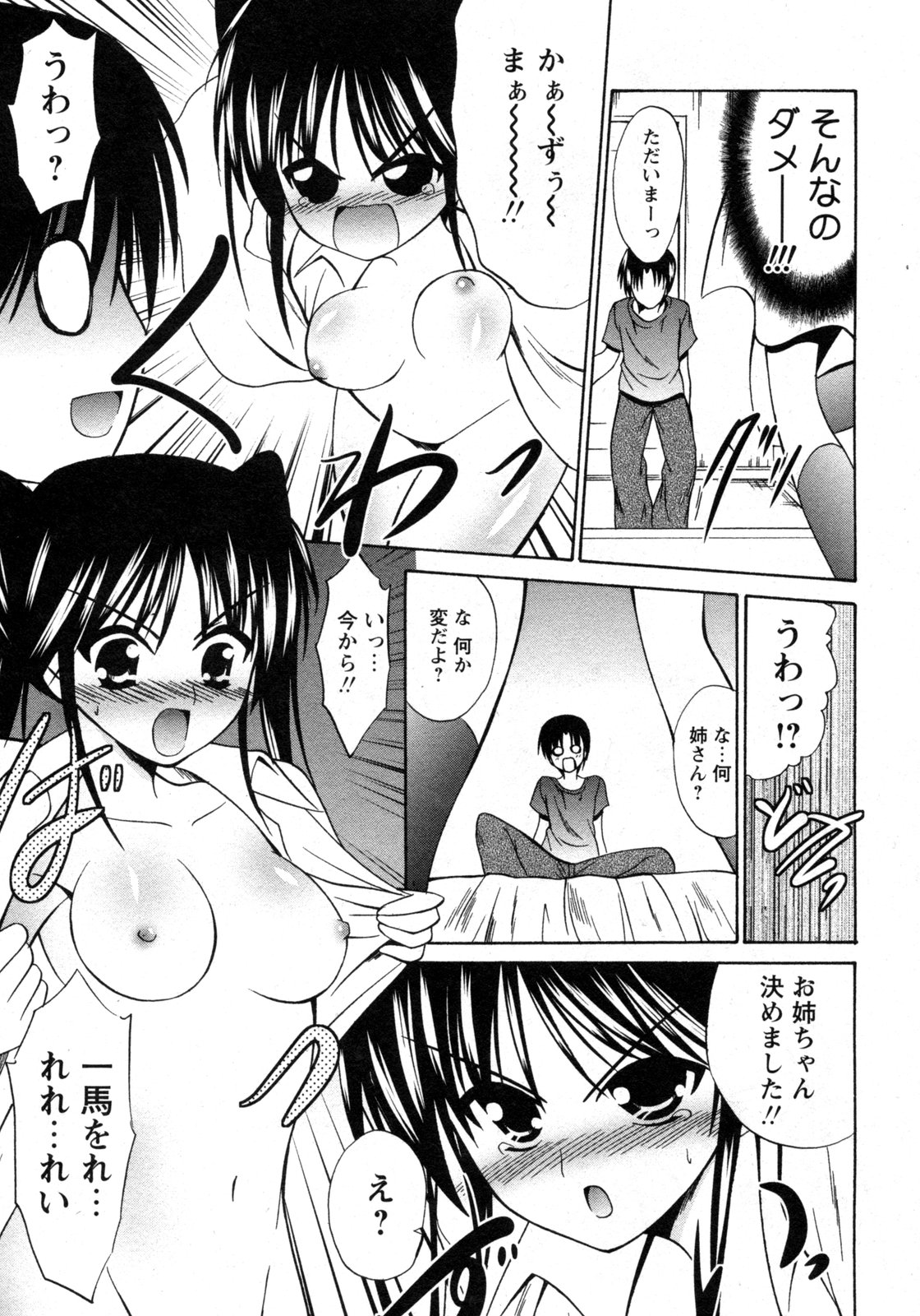 COMIC Hime Dorobou 2009-09 page 308 full