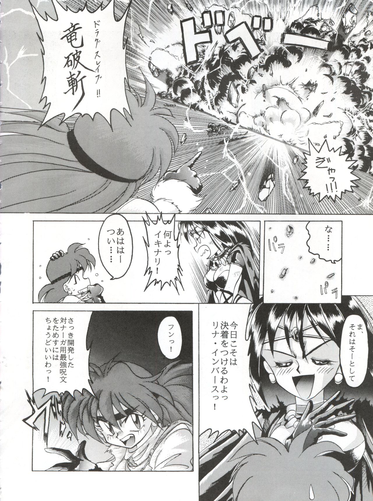 (CR16) [Sairo Publishing (J.Sairo)] Yamainu Vol. 1 (Slayers, Bishoujo Senshi Sailor Moon) page 60 full