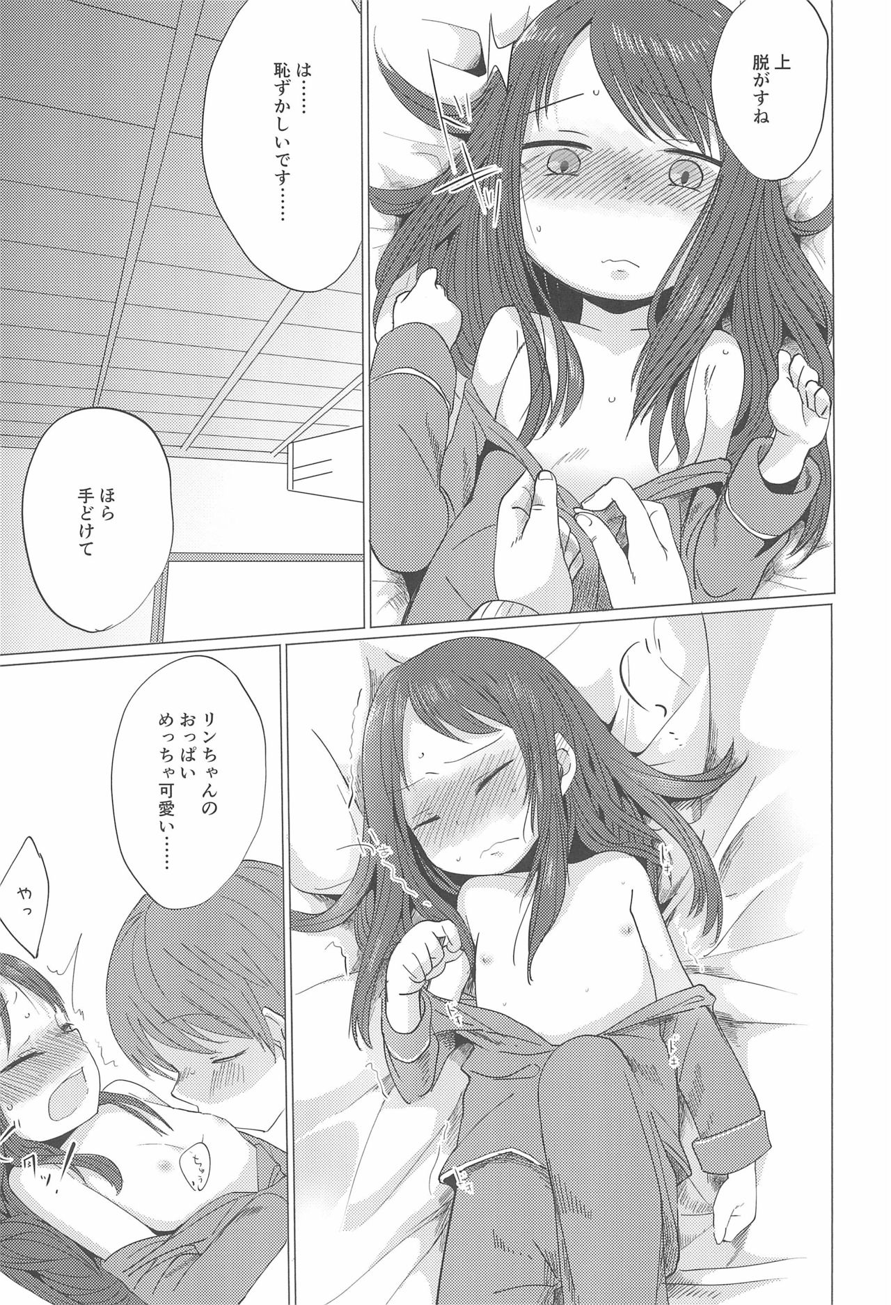 (C97) [Koharu Koubou (Koharuko)] Fuyu wa Inaka ni Kaerou. page 21 full