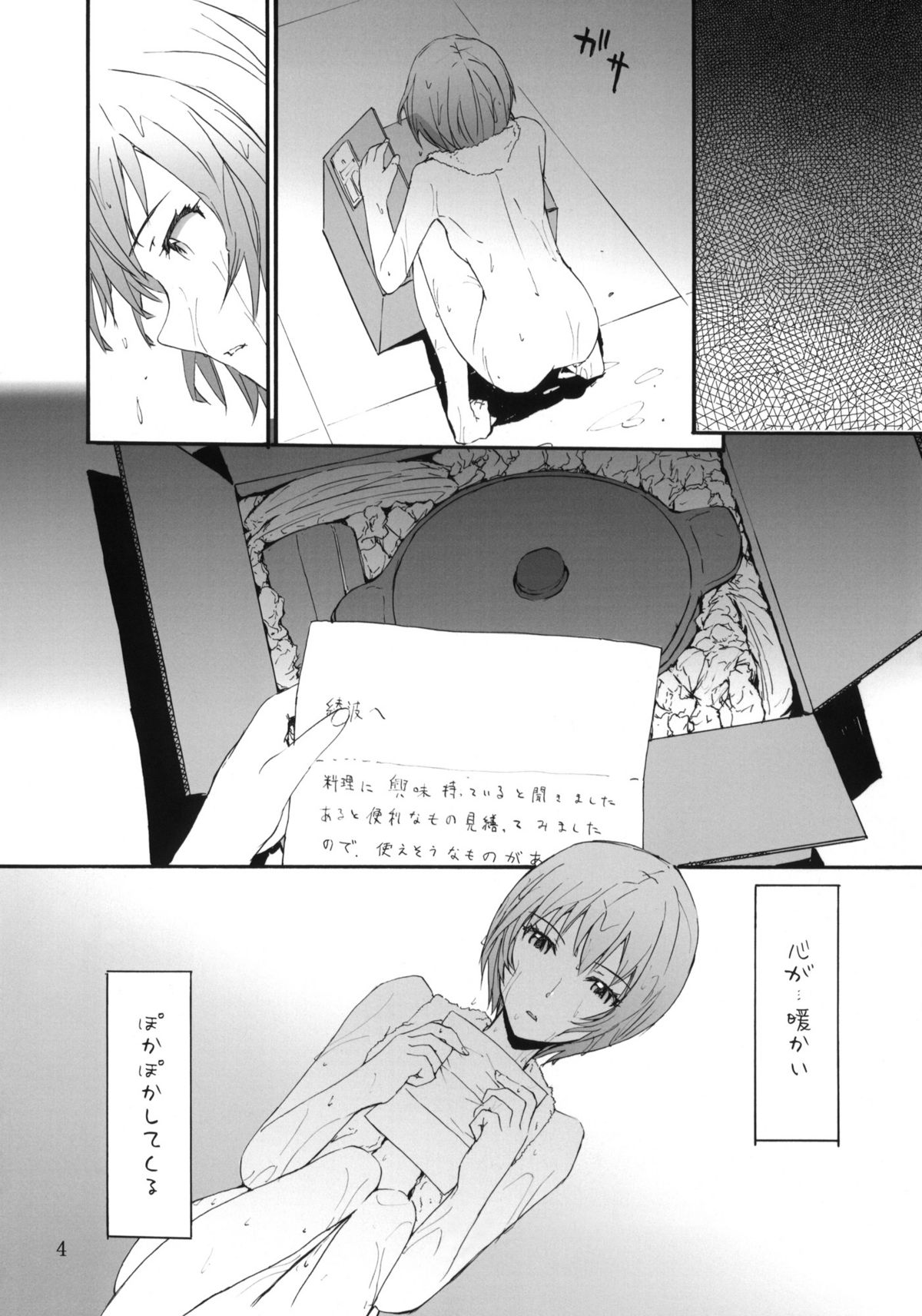 (COMIC1☆4) [furuike (Sumiya)] A CORNER OF ABSOLUTE ZERO (Neon Genesis Evangelion) page 5 full
