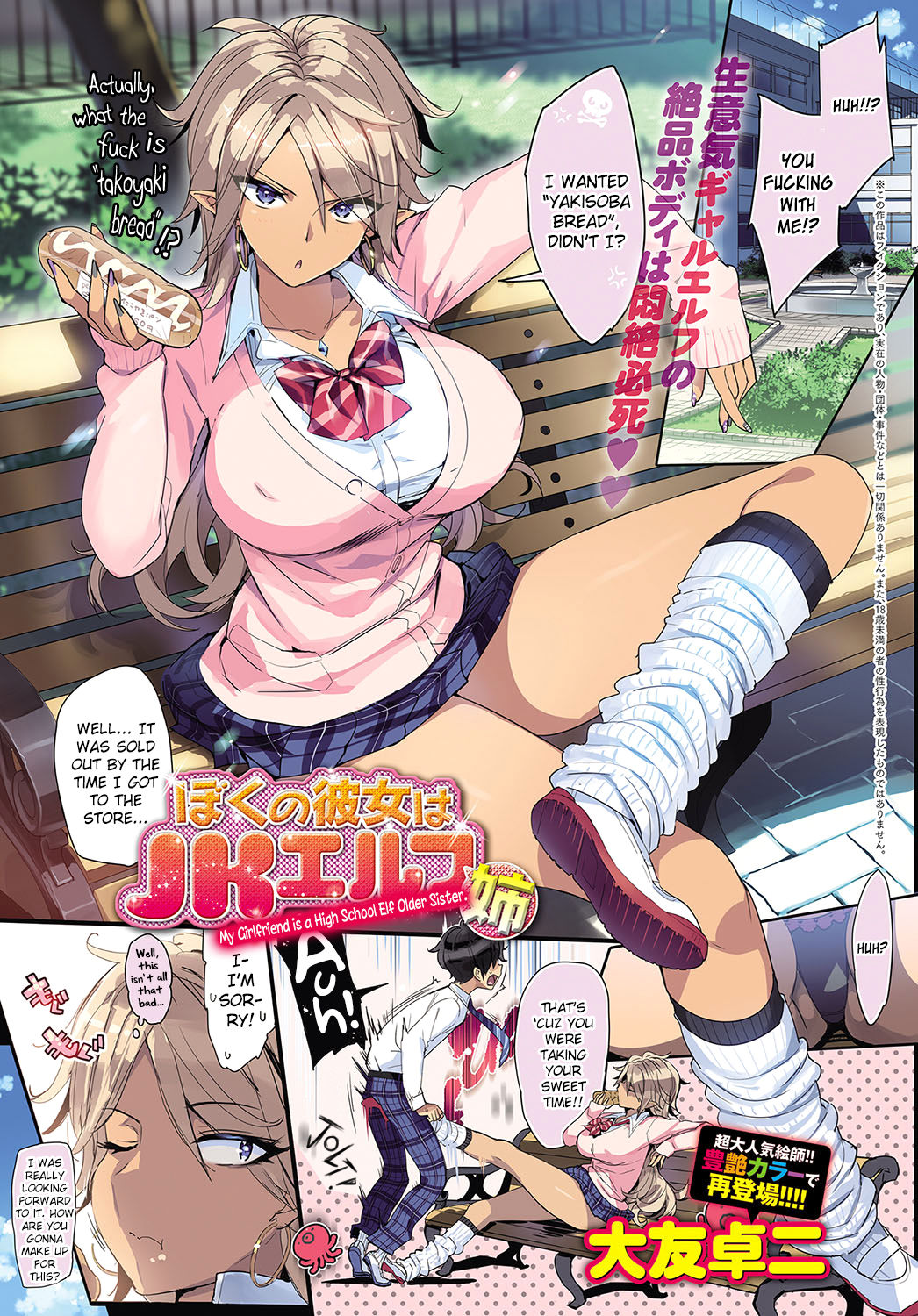 [Ohtomo Takuji] Boku no Kanojo wa JK Elf Ane | My Girlfriend is a High School Elf Older Sister. (COMIC Anthurium 2018-05) [English] [biribiri] [Decensored] [Digital] page 1 full