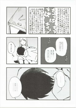 (C89) [ Dagashi Oishii (Various)] Dagashi Oishii (Dagashi Kashi) - page 30