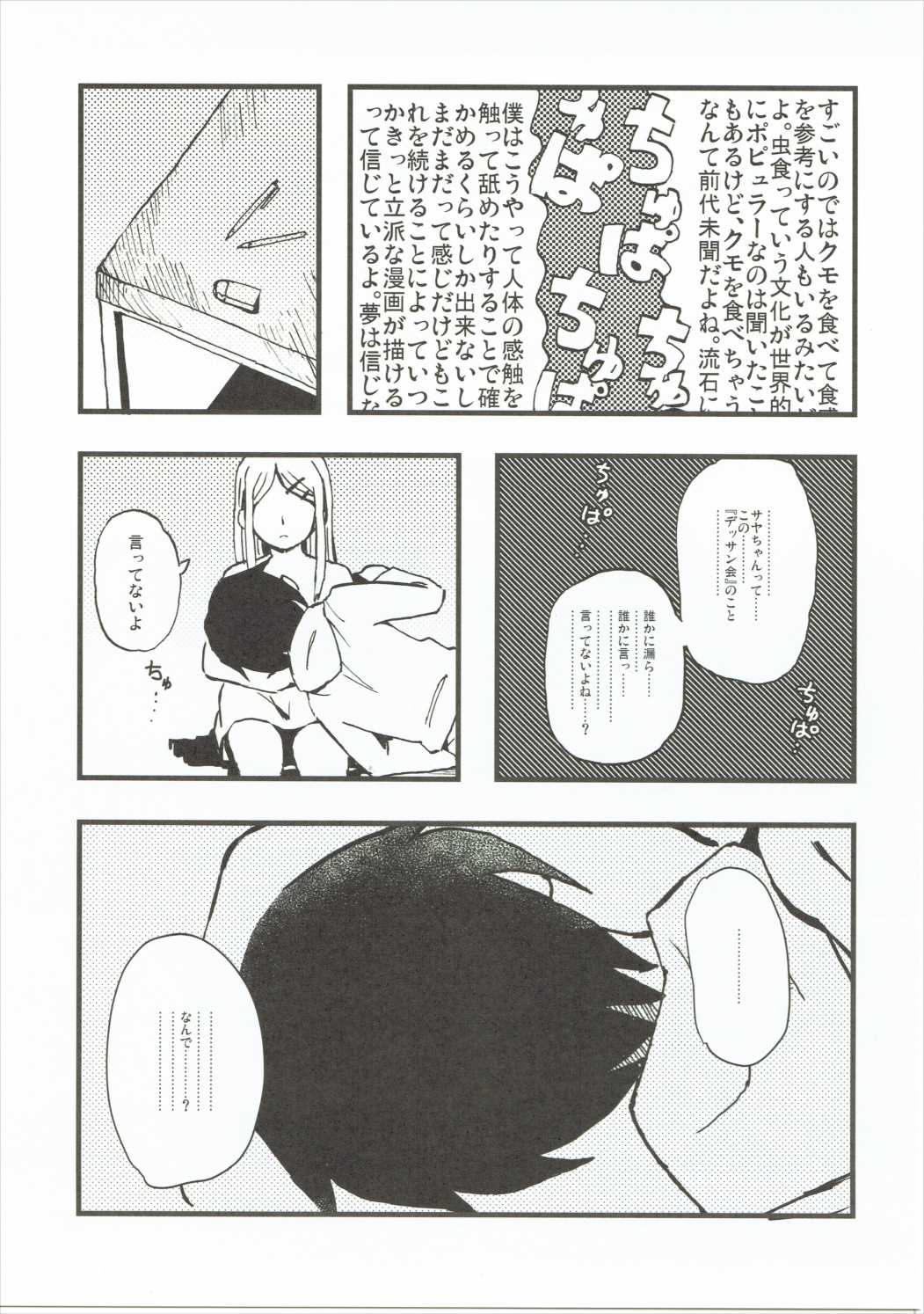 (C89) [ Dagashi Oishii (Various)] Dagashi Oishii (Dagashi Kashi) page 30 full