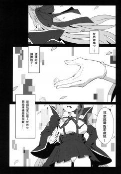 [Nikoushikou (Nekosaki Aoi)] FFFF.Go Fortune Sugoroku (Fate/Grand Order) [Chinese] [Digital] - page 5