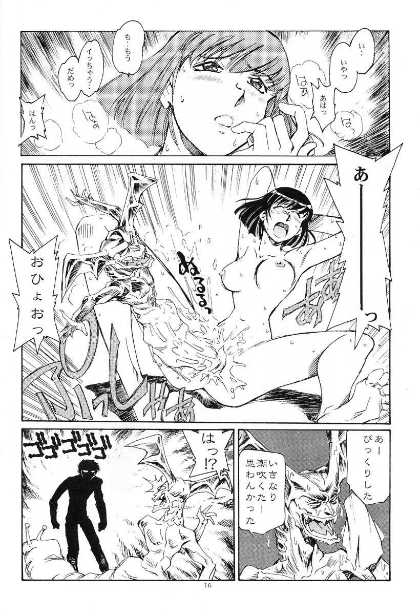 (CR29) [Okinawa Taieki Gunjinkai (Yasunaga Kouichirou)] Akuma ga Kitarite Koshi o Furu (Devilman) page 15 full