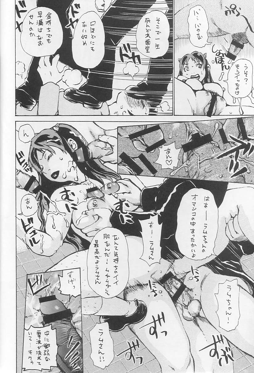 (C60) [BASIC CHAMPIONS (Honey Usako, Kira Hiroyoshi, Shark Yaminabe)] No Star (Urusei Yatsura) page 13 full