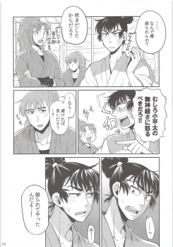 [Mujina (Suzu Hashi)] Hajimete no + (Nintama Rantarou) - page 9