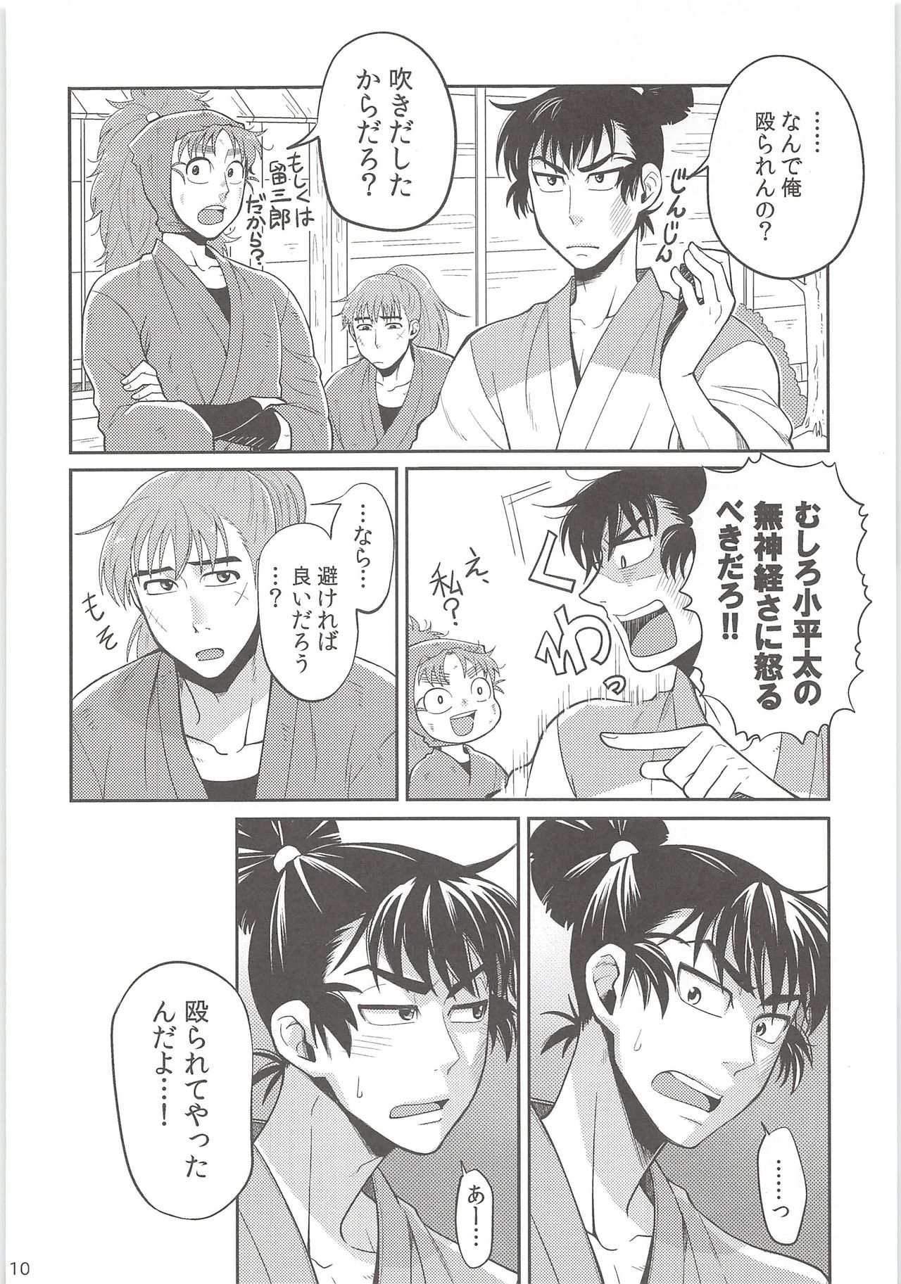 [Mujina (Suzu Hashi)] Hajimete no + (Nintama Rantarou) page 9 full