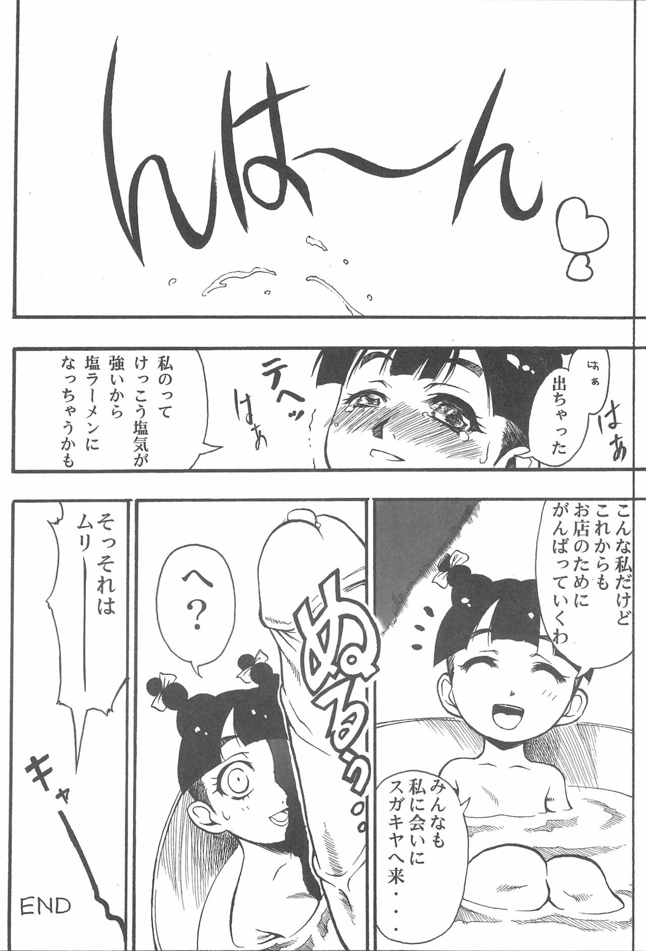 (CR37) [Shirando (Various)] Toukai Chiiki Genteiteki Ramen-ya Kanban Musume Soushuuhen (Sugakiya) page 76 full