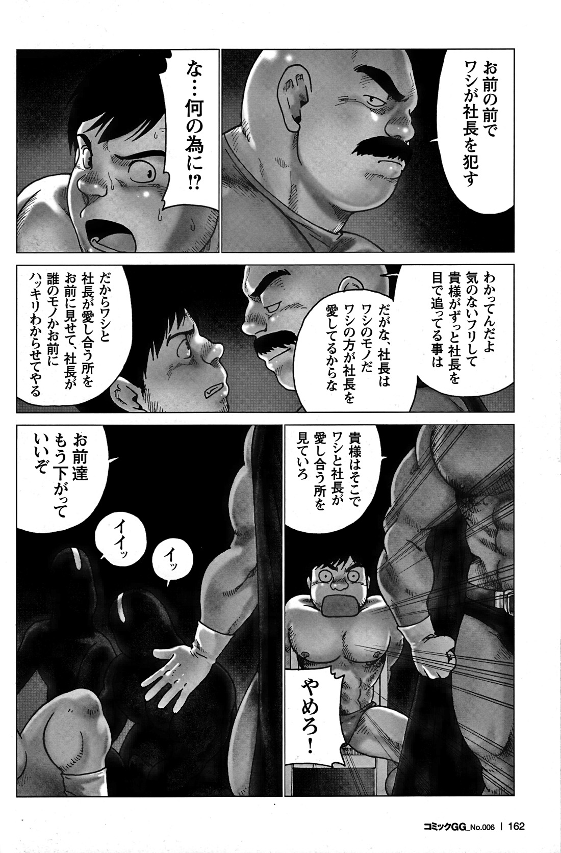 Comic G-men Gaho No. 06 Nikutai Roudousha page 151 full