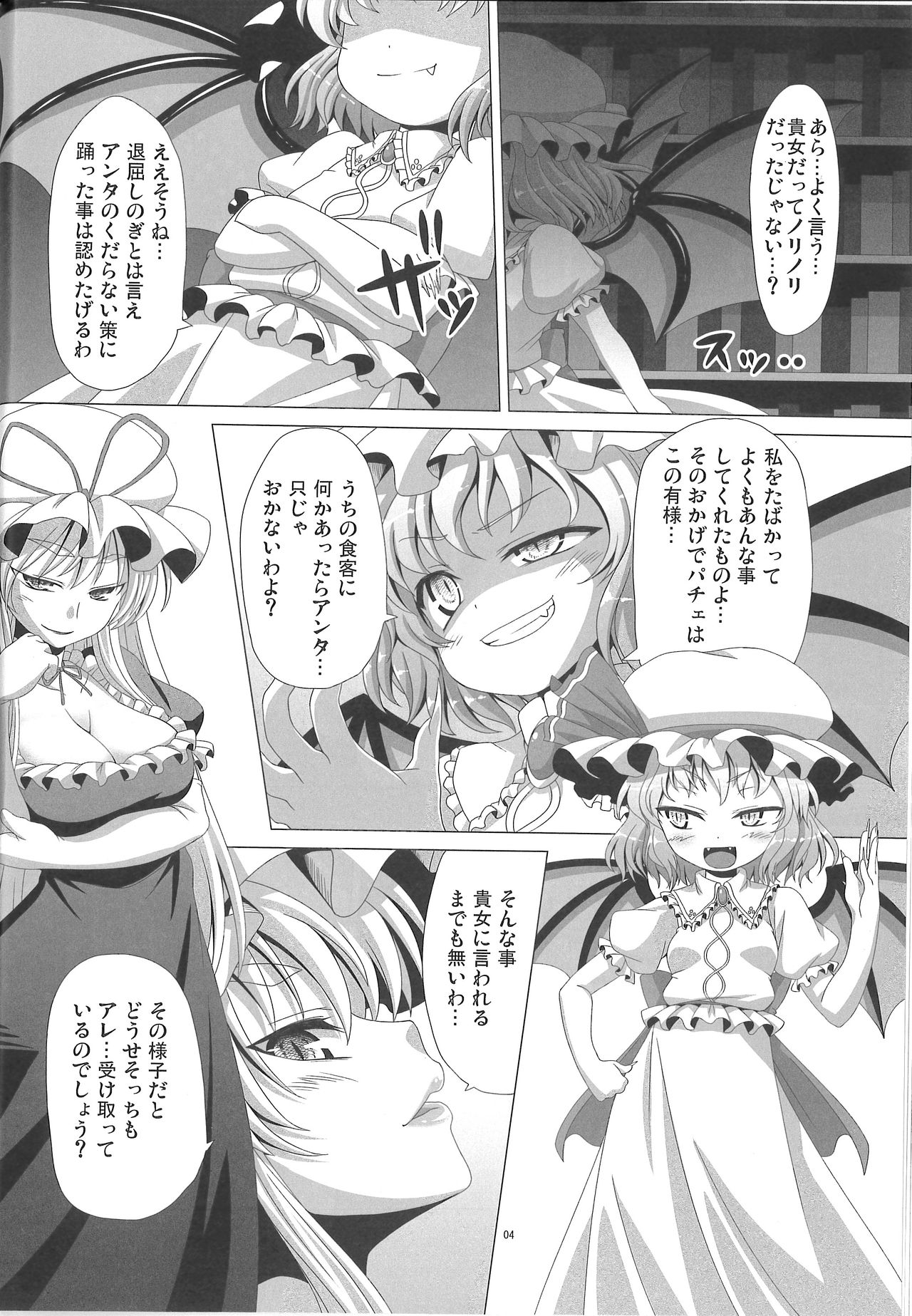 (C84) [Hibiki (Iganseijin)] Jashin Kitarite Patche o Kuu (Touhou Project) page 5 full