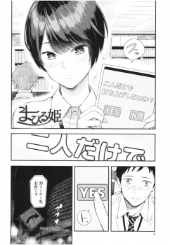 [Shioroku] Kanojo to Boku no Kouhai no Hanashi. - page 5