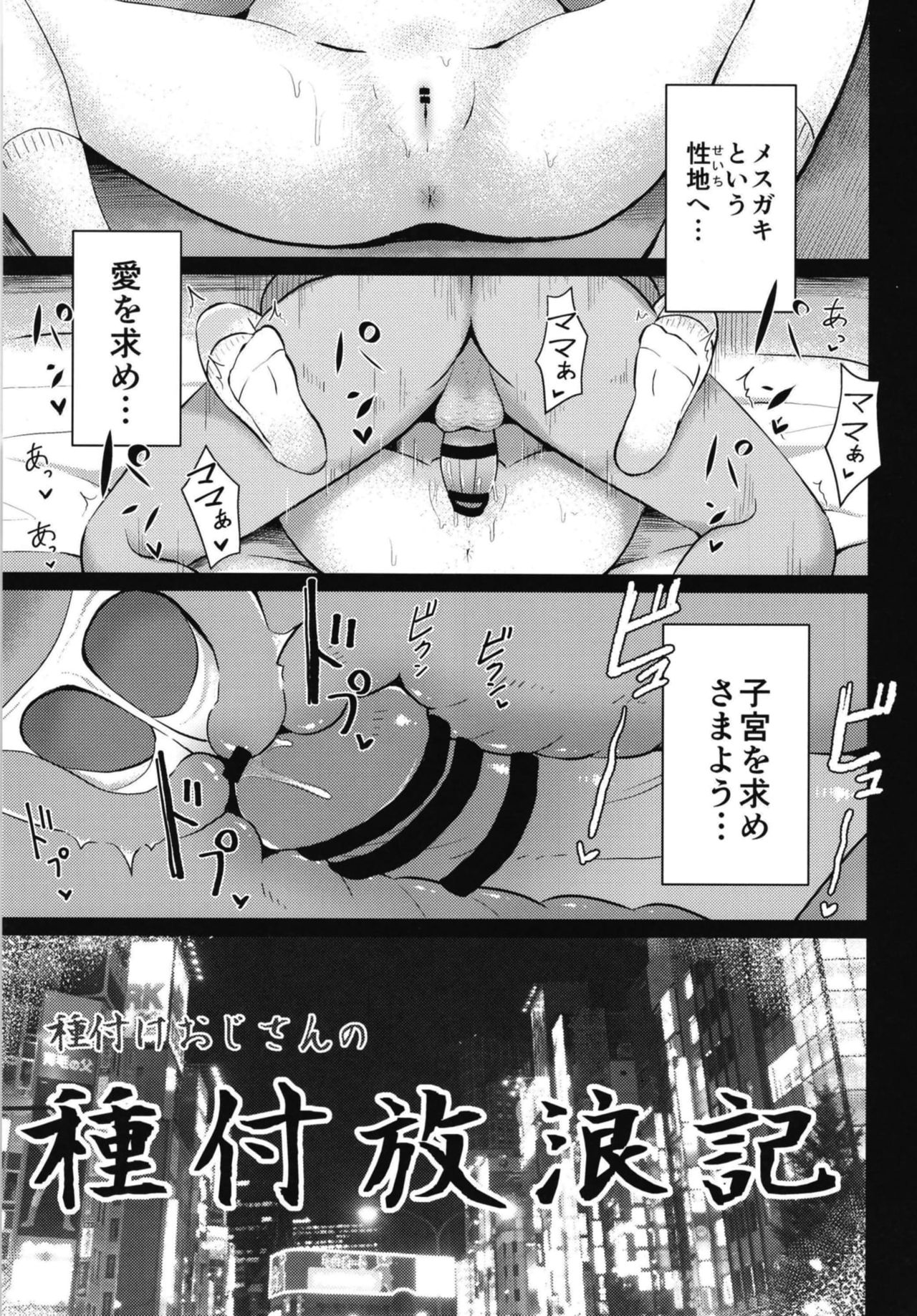 [Nna Timun (yurarin)] Tanetsuke Oji-san no Tanetsuke Hourouki [Digital] page 3 full