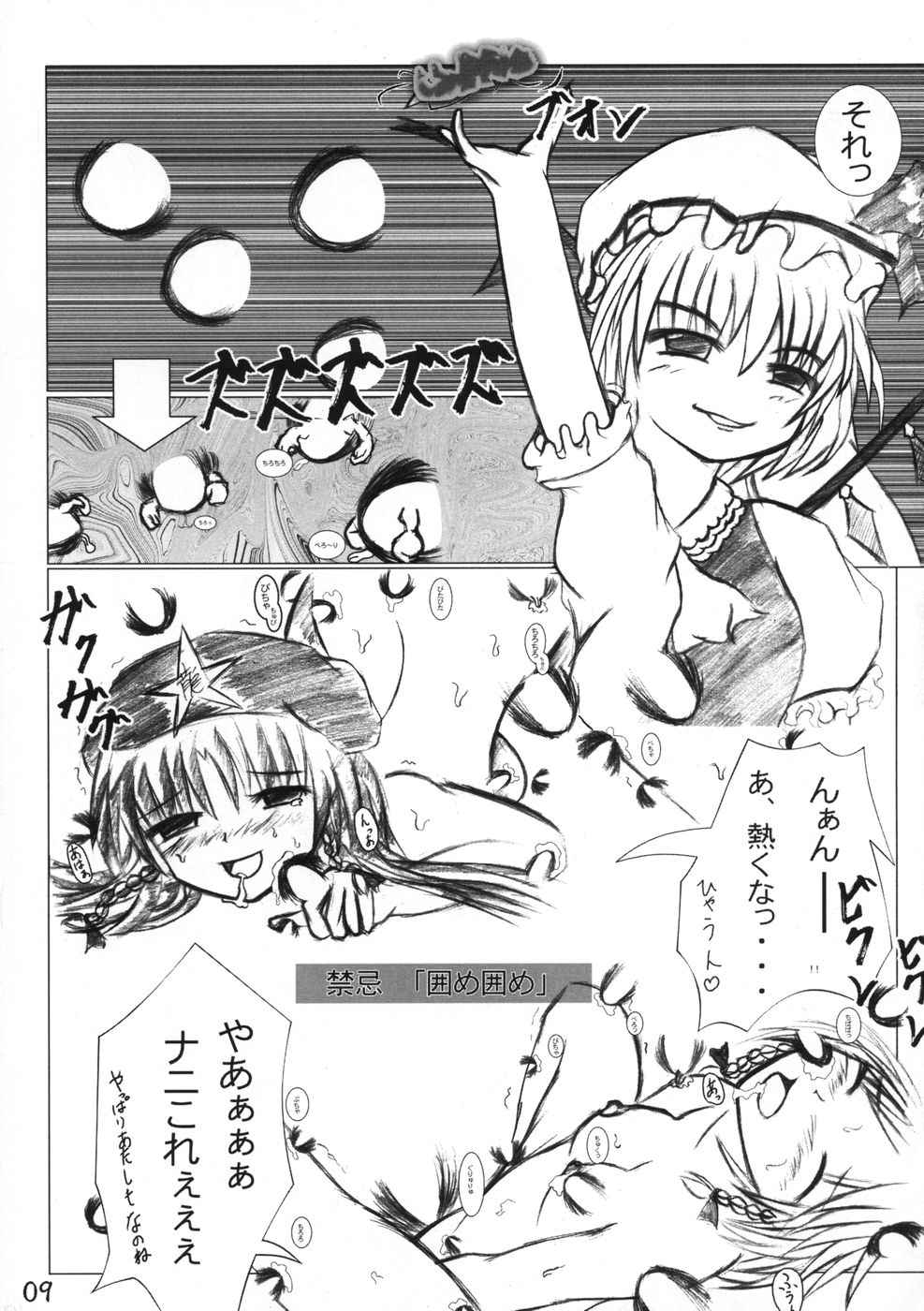 [たきたてのおこげ & 頚部] 業創りし風 (東方) page 9 full