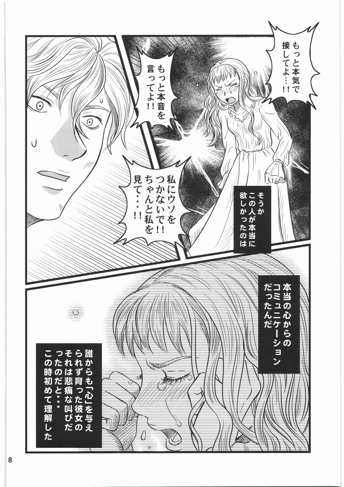 [Bisyoku Hyaka] Ibara no Kanmuri (BERSERK) page 7 full