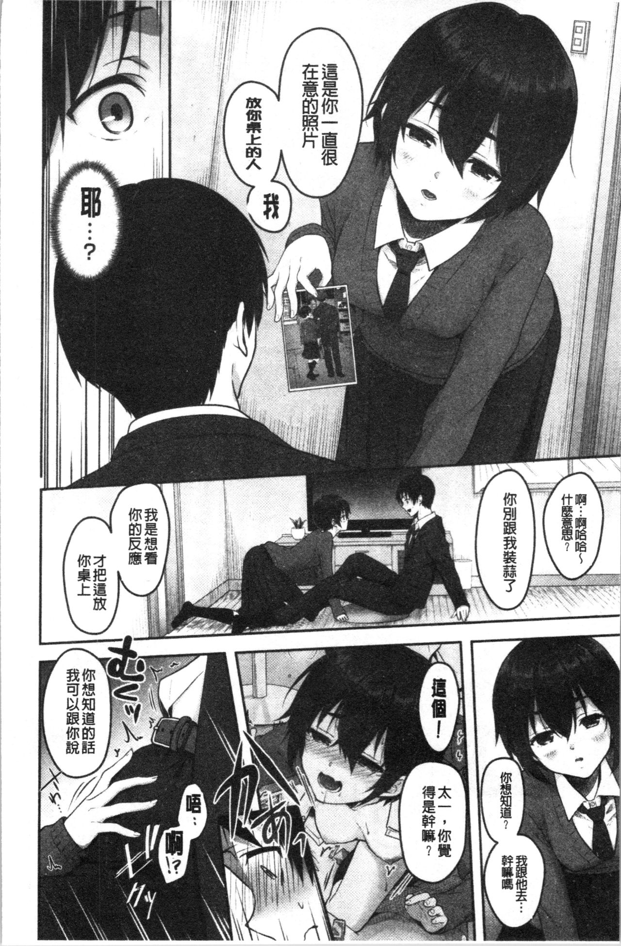 [Naganeko] Dokusen Yokkyuu [Chinese] page 112 full