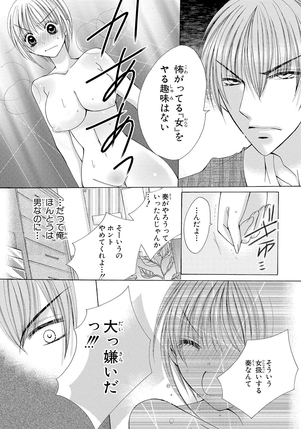 [Arata Kaoru] Nyopaika!! ~Nametari, Iretari, Hasandari!?~ 1 page 33 full