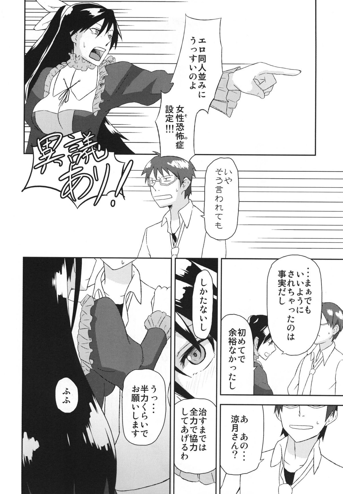 [Mou Sukoshi Hidari e (Uono Shinome)] Kana Chiki! (Mayo Chiki!) [Digital] page 28 full
