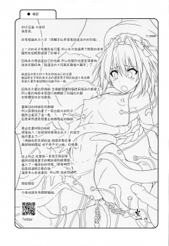 (C95) [Nyanko Batake (Murasaki Nyaa)] Kyouei Mizugi de Shokushu Zeme Tolfo (Fate/Grand Order) [Chinese] [瑞树汉化组] - page 20