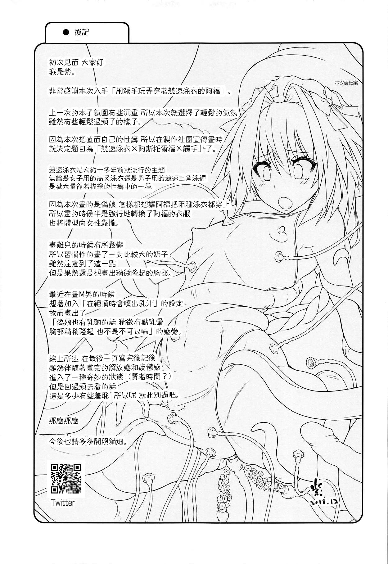 (C95) [Nyanko Batake (Murasaki Nyaa)] Kyouei Mizugi de Shokushu Zeme Tolfo (Fate/Grand Order) [Chinese] [瑞树汉化组] page 20 full