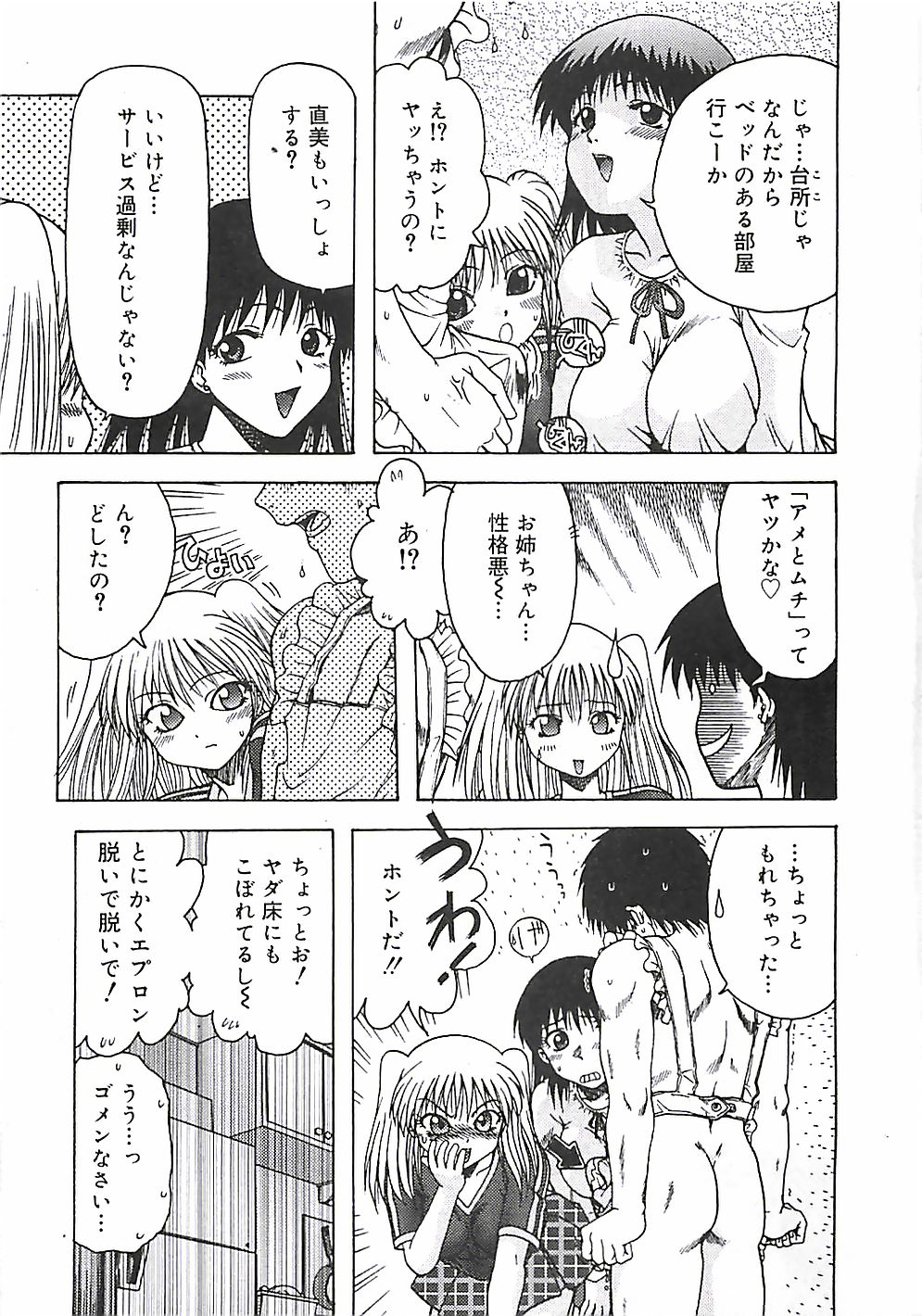 [Ohnuma Hiroshi] Kono Sakura wo Kimi e... page 14 full