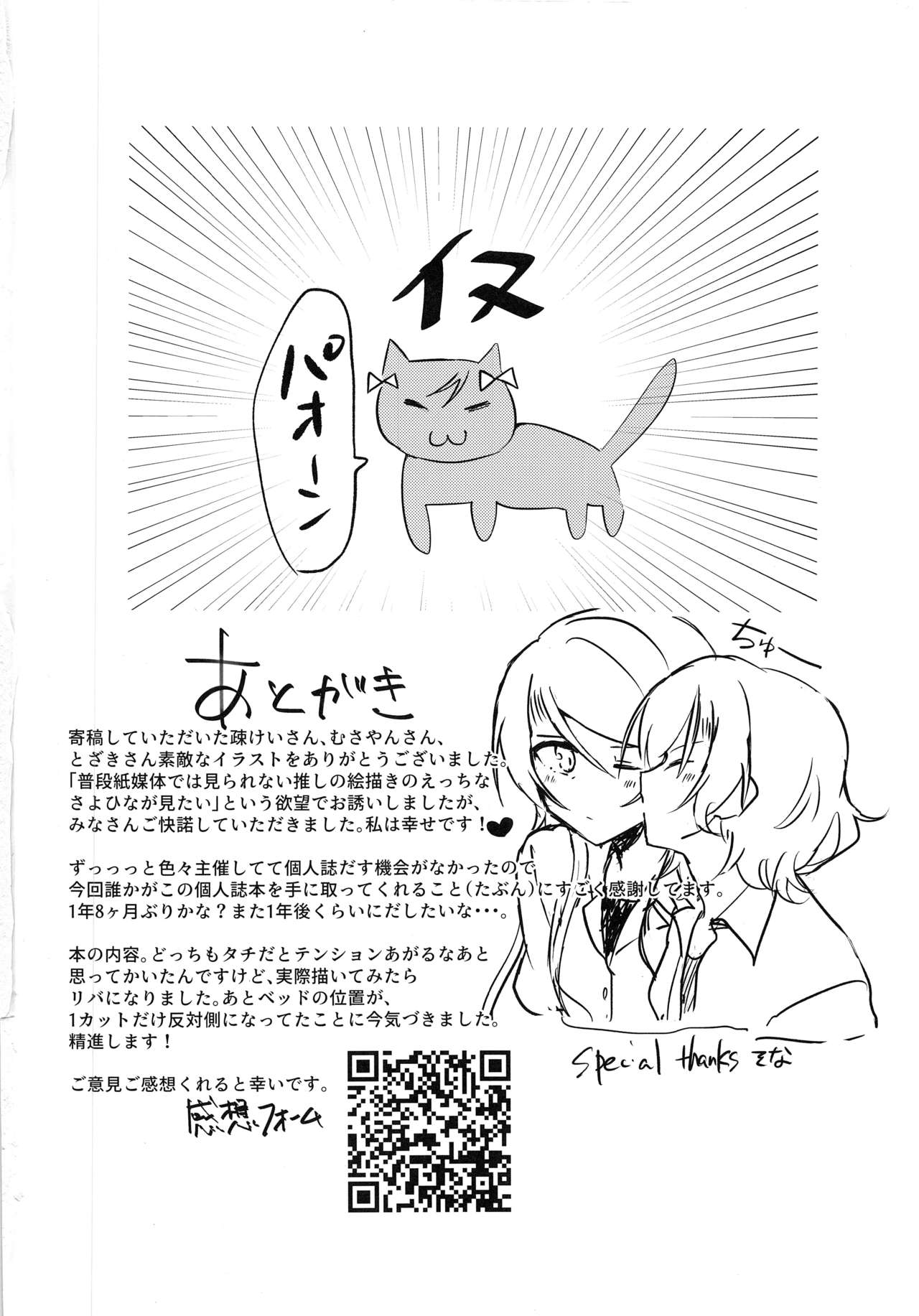(BanG Dreamer's Party! 8th STAGE) [Ishiyakiimo (Ishida)] Tugi ha Atashi kara Ne? (BanG Dream!) page 31 full