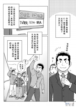 (Nikudarake!!!!!! Gachinko Butoukai in chaos) [SUVWAVE (SUV)] Onaji Kama no Meshi 1 | 同一屋檐下 1 [Chinese] [黑夜汉化组] - page 5