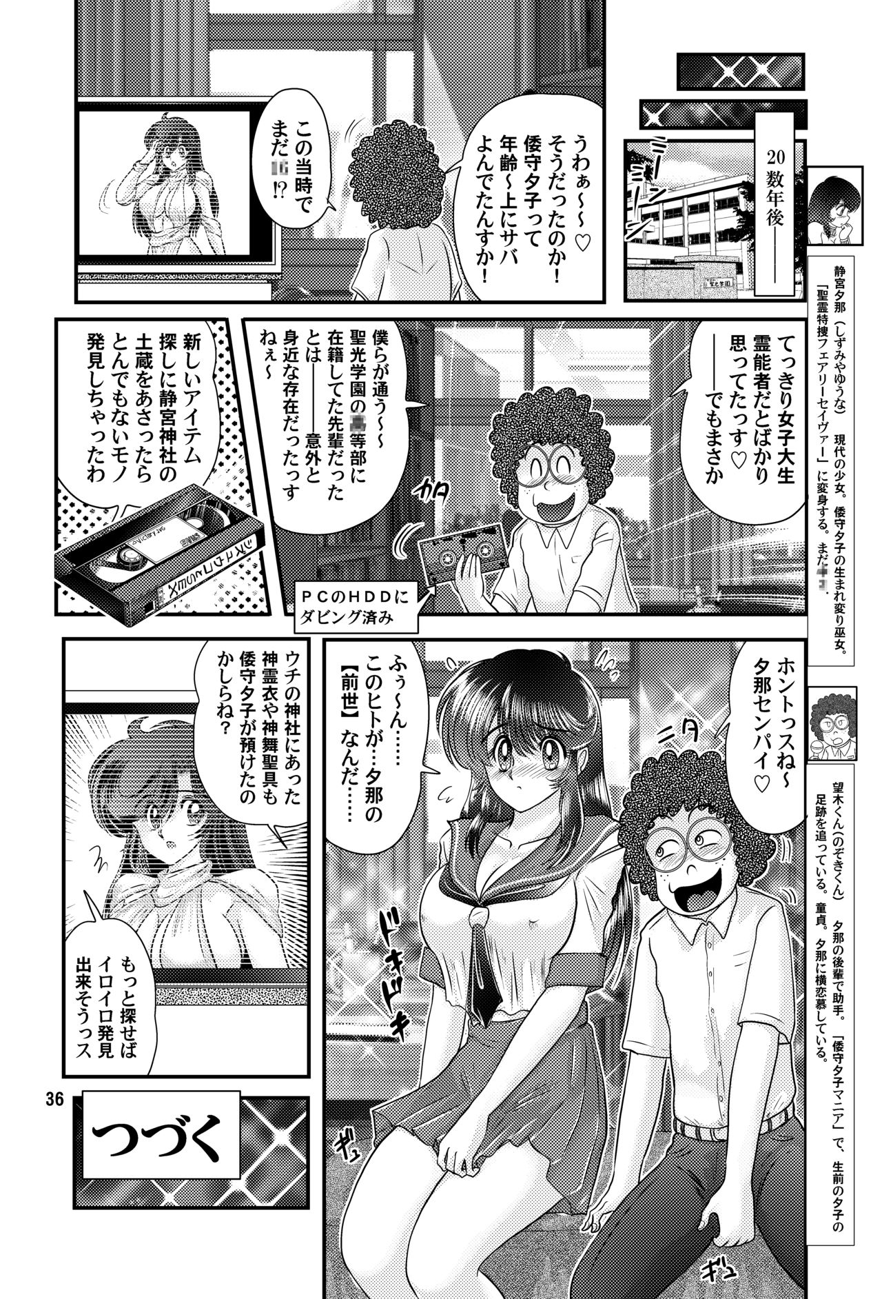 [Kantou Usagi Gumi (Kamitou Masaki)] Fairy Saber Vol. 1 [Digital] page 37 full