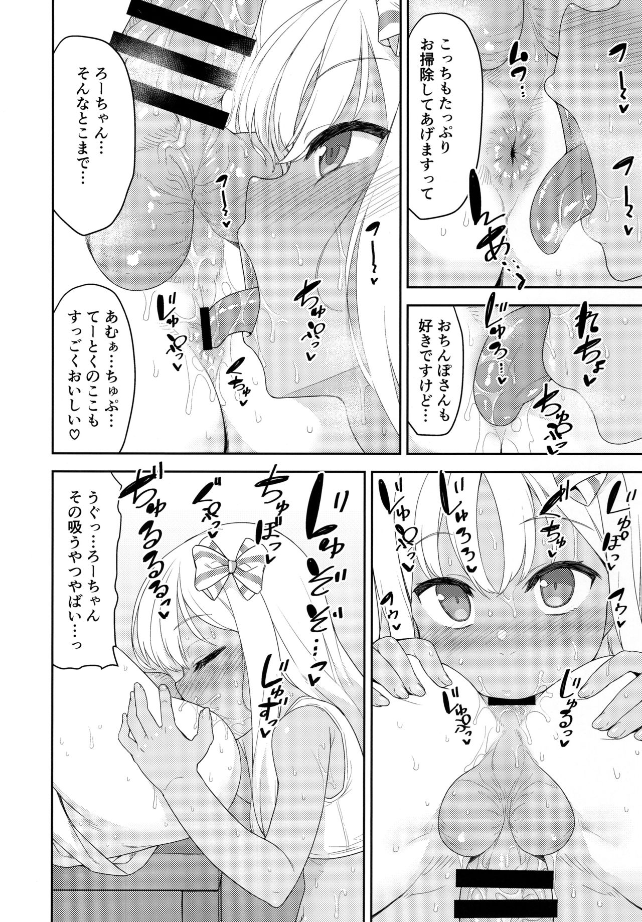 (C96) [Monochrome Circuit (racer)] Mesugaki Ro-chan no Cool Biz (Kantai Collection -KanColle-) page 7 full