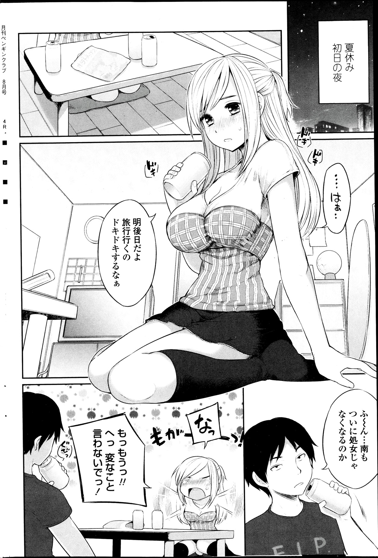 [Tenro Mukoujima] Osananjimi to Musubareru no ga Tadashii to wa Kagiranai Ch.01-02 page 10 full