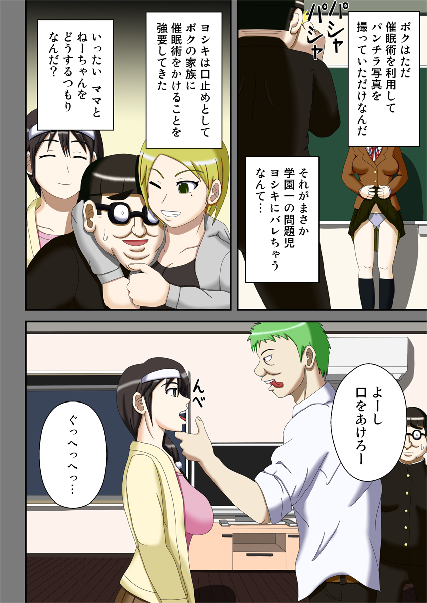 [Robo Ittetsu] Sennou Saimin Club ~Megane-kun no Okaa-san to Onee-chan~ page 5 full