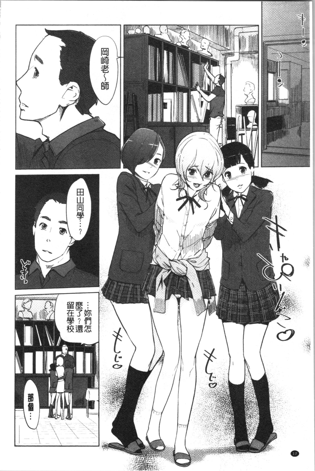 [clone Ningen] Haritsuke [Chinese] page 16 full