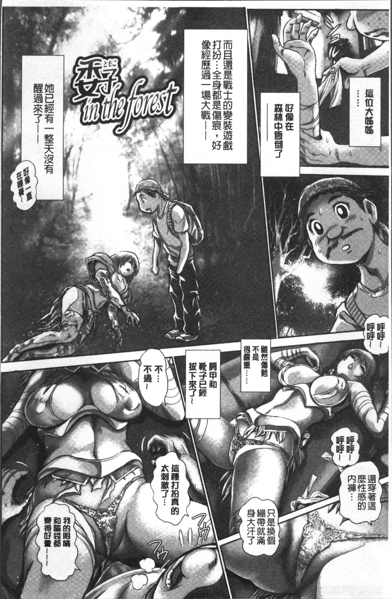 [Chataro] Chisato Nee-chan to Gachihame [Chinese] page 87 full