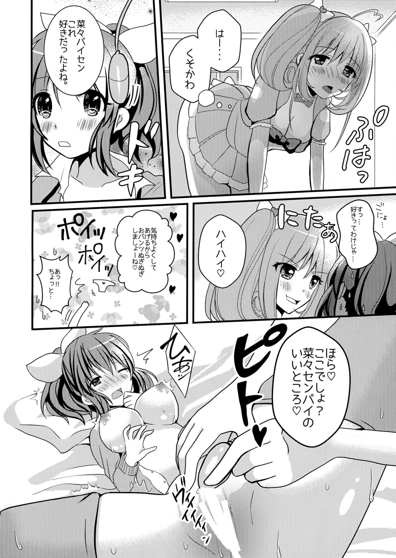[Tanu Choco (Akasa Tanu)] Sweet Rabbit 2 (THE IDOLM@STER CINDERELLA GIRLS) [Digital] page 11 full