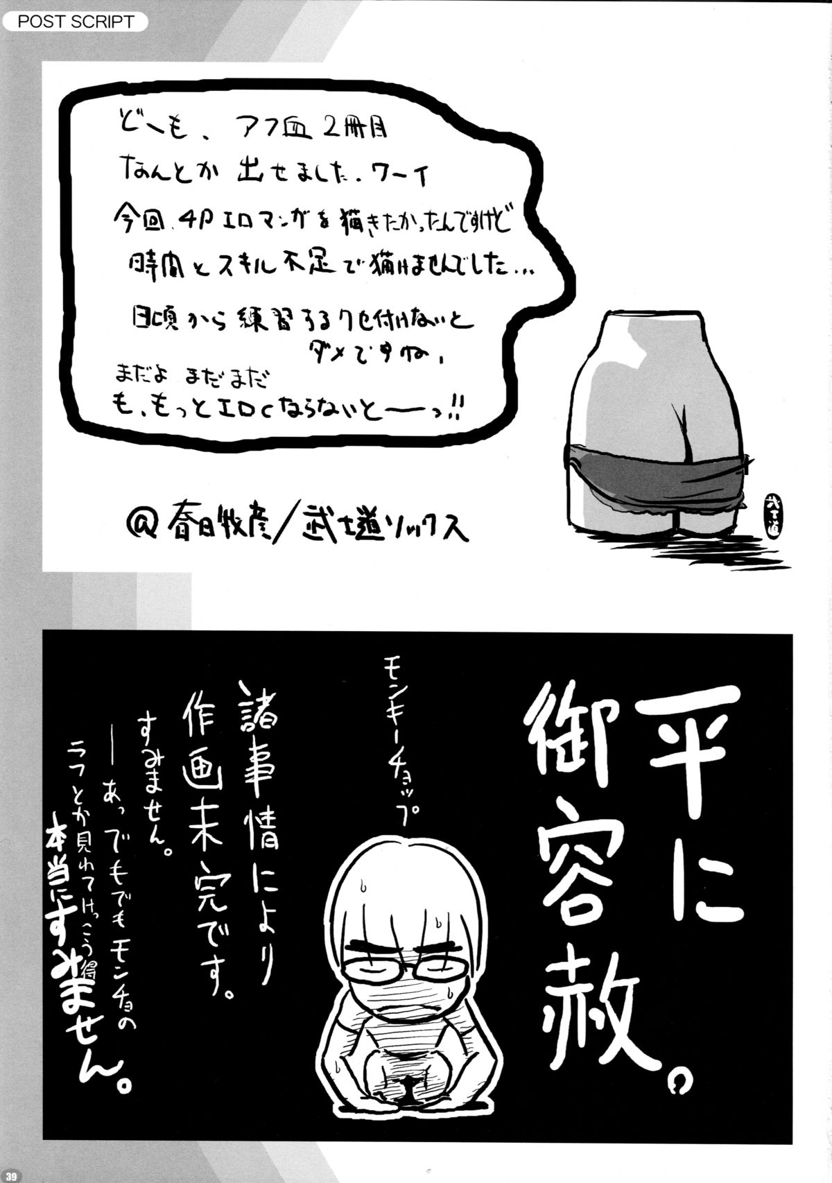 (C66) [After Chidaruma (Various)] After Chidaruma TYPE-01 page 39 full