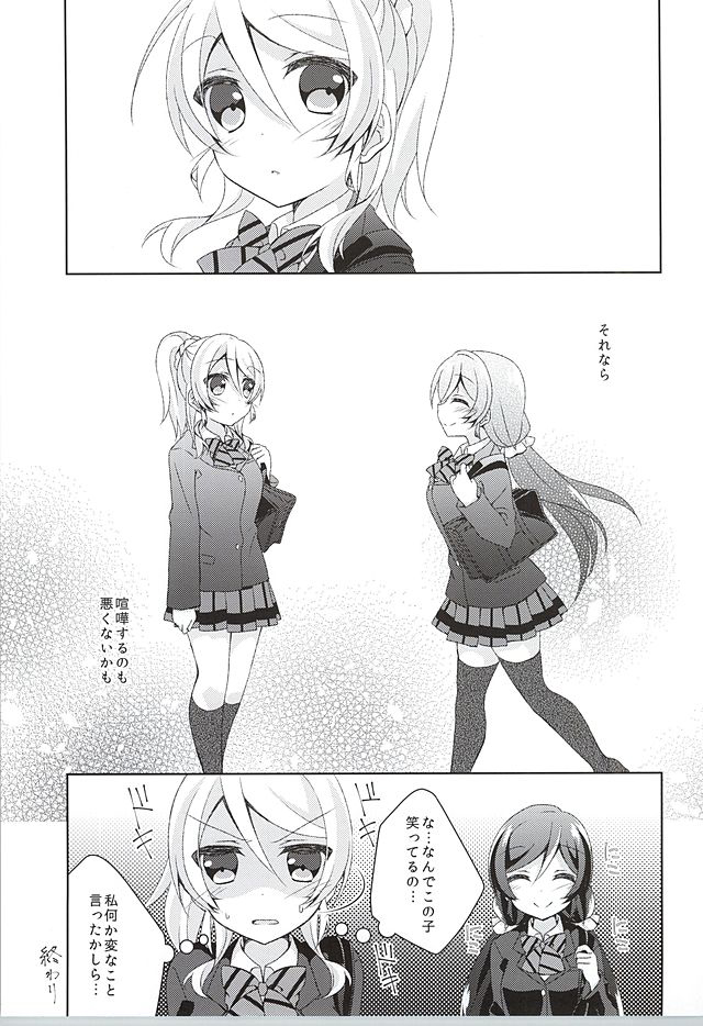 (Bokura no Love Live! 10) [Genmaicha (Mogu)] Sorenara Iikamo. (Love Live!) page 39 full