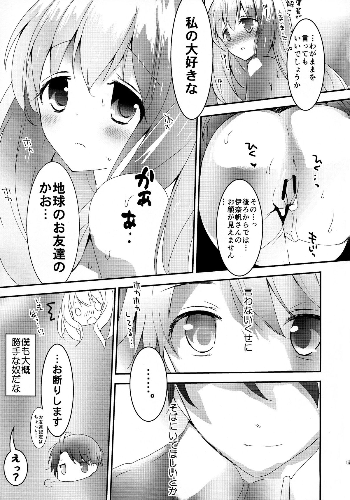 (SC65) [Otona Shuppan (Hitsuji Takako)] Kasei Hime no Otoshikata (ALDNOAH.ZERO) page 17 full