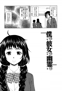 [Fuuga] Ane no Himitsu To Boku no Jisatsu - page 9