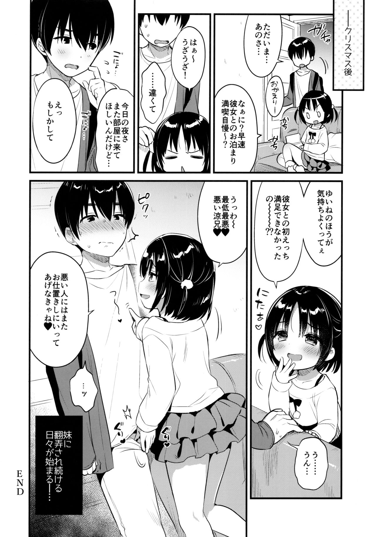 (C97) [Usacastle (Usashiro Mani)] Guigui Imouto ni Honrou Sareru Yowayowa Ani page 19 full