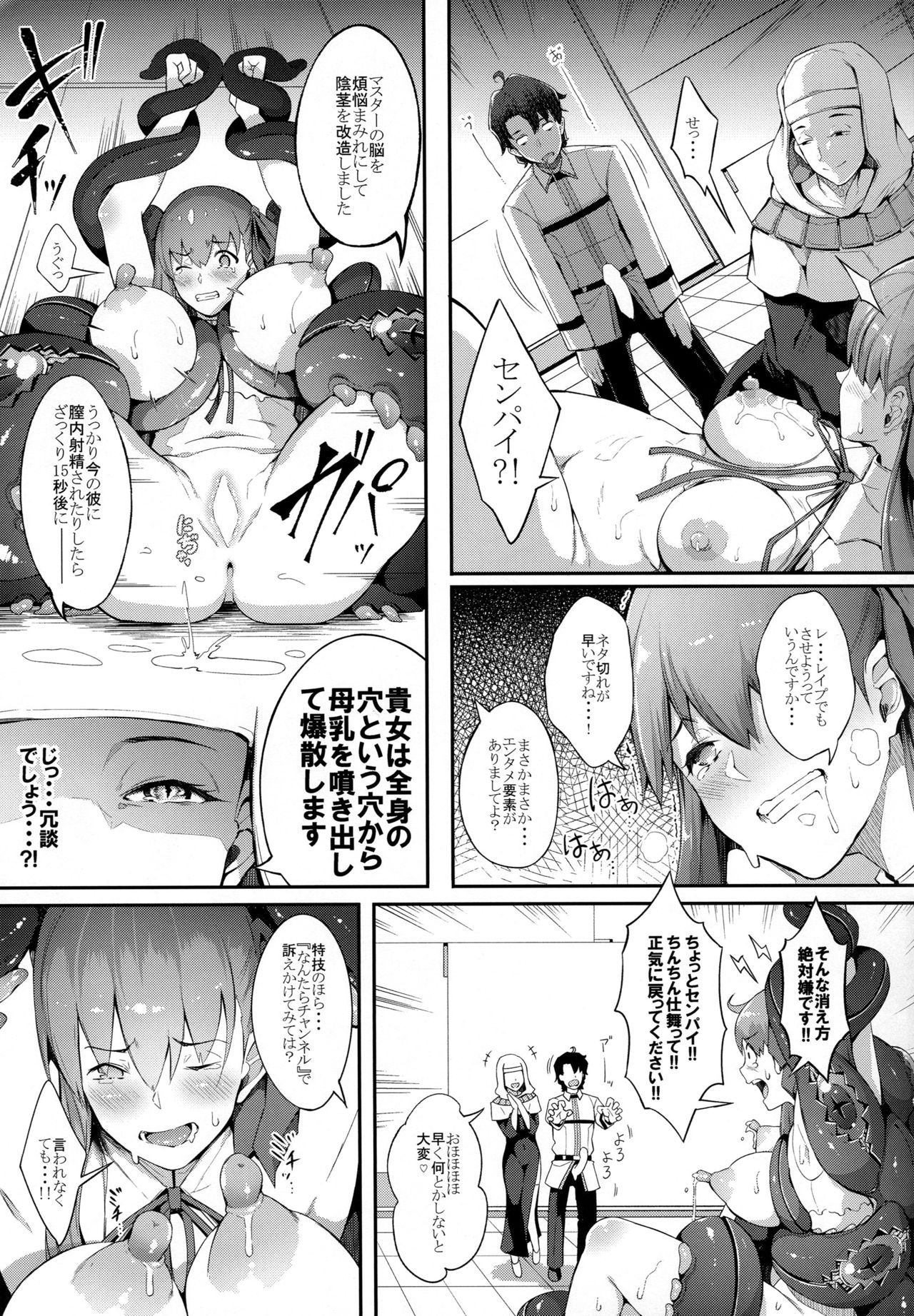 (C96) [Gessyu (Chouzetsu Bishoujo mine)] BB-chan no Bonyuu Acme ga Tomaranai!! (Fate/Grand Order) page 14 full