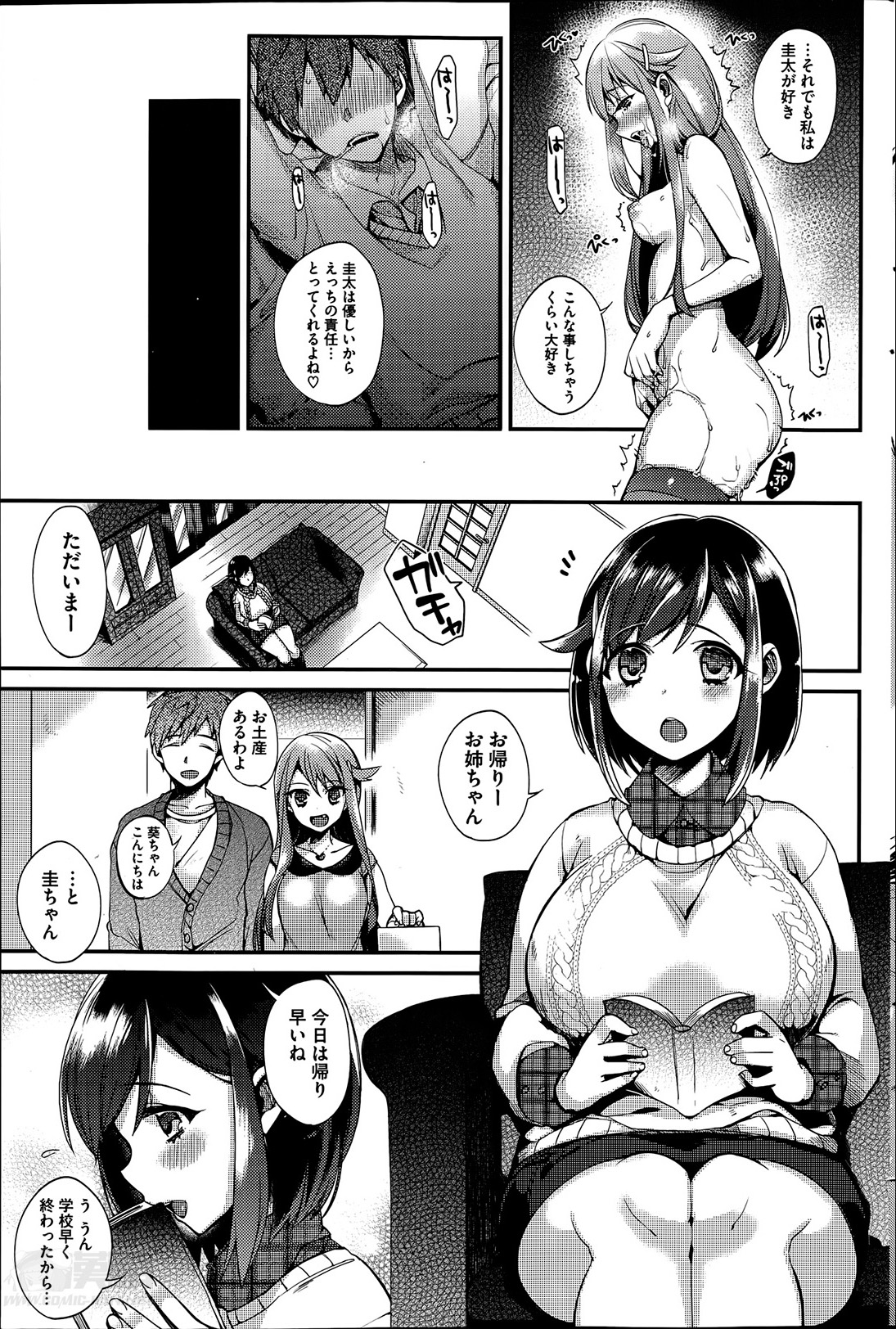 [Shindou] Sisters Conflict Ch.1-2 page 3 full
