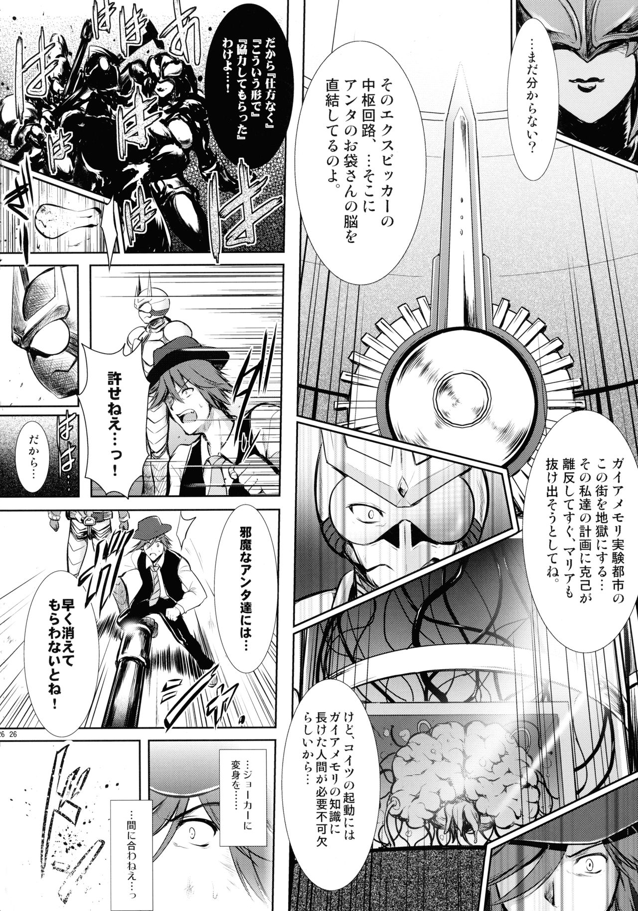 (C86) [C.R's NEST (Various)] Heroes Syndrome - Tokusatsu Hero Sakuhin-shuu - (Kamen Rider) page 26 full